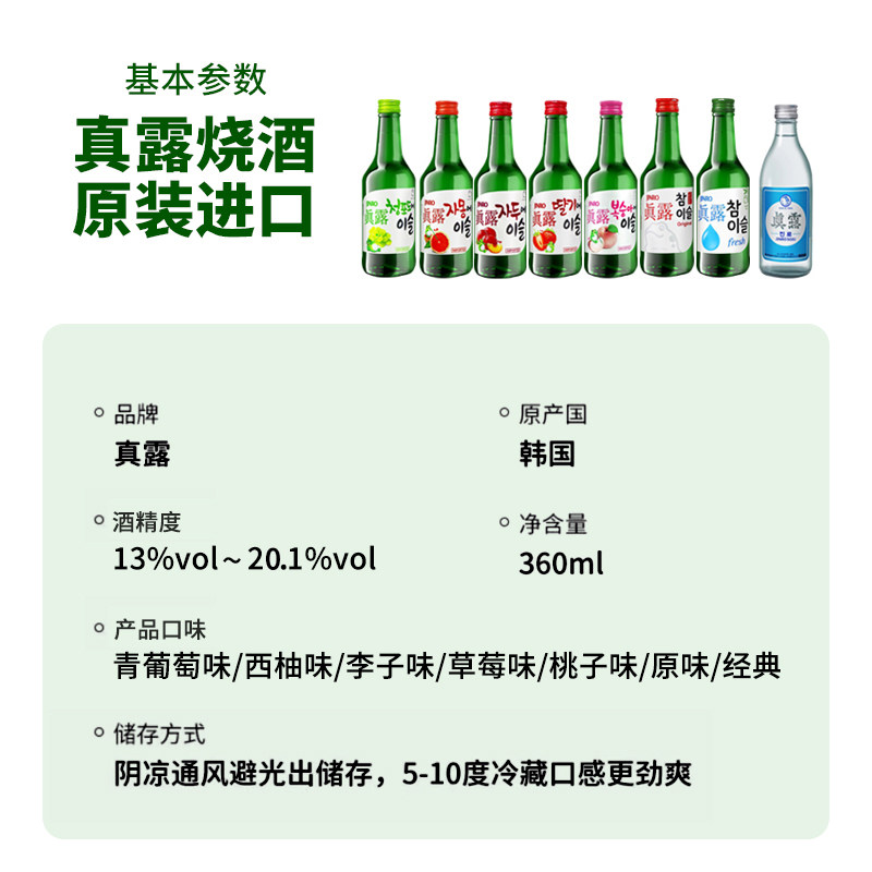 韩国真露烧酒青葡萄草莓西柚利口酒竹炭酒果酒女士低度甜酒360ml,淘宝优惠券,粉丝福利购,淘宝优惠卷