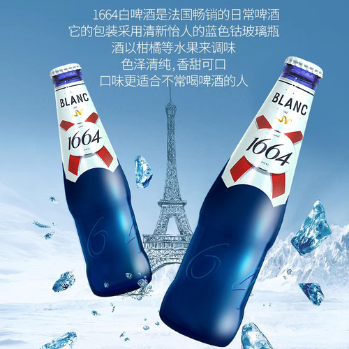 克伦堡1664啤酒250ml*24瓶装整箱果味白啤酒组合1664桃红330ml - 图2