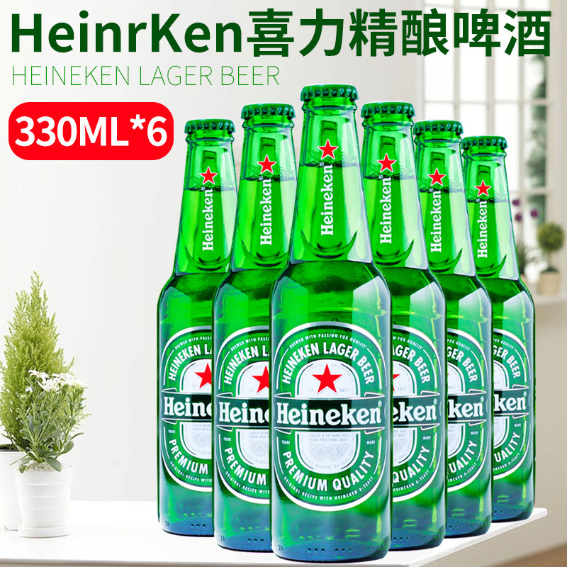 Heineken喜力啤酒小麦麦芽精酿啤酒330ml*4瓶装整箱小瓶装黄啤酒,淘宝优惠券,粉丝福利购,淘宝优惠卷