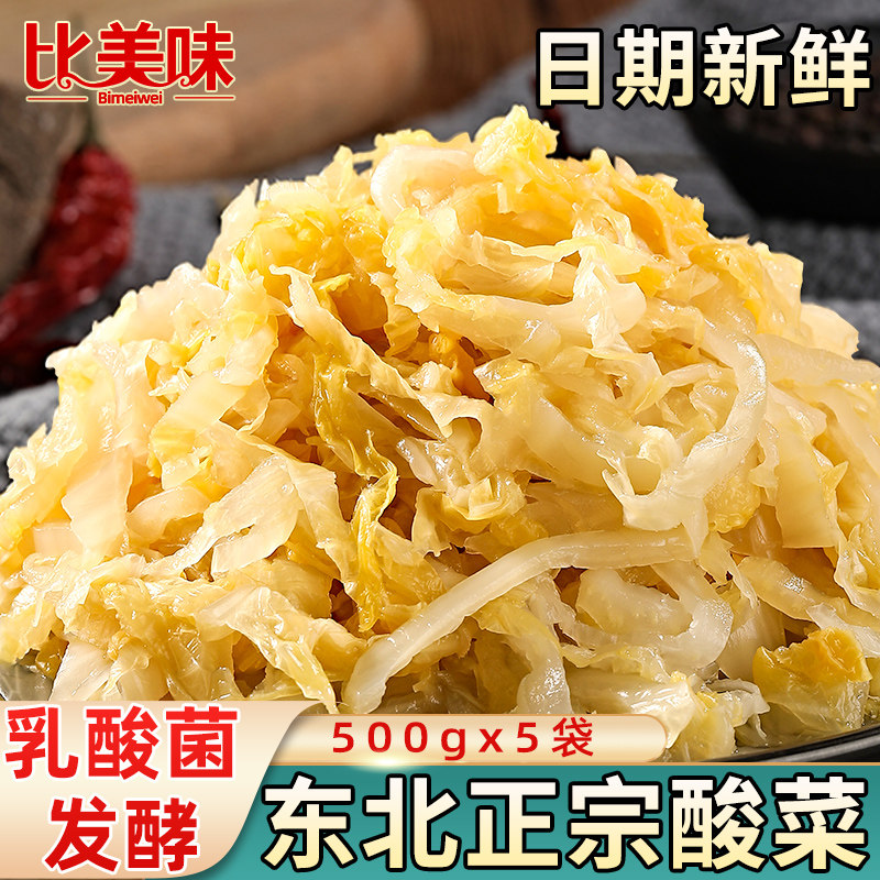 比美味正宗东北丝真空包装酸白菜 正宗东北酸菜比美味比你想象中的更美味 比美味旗舰店 淘优券