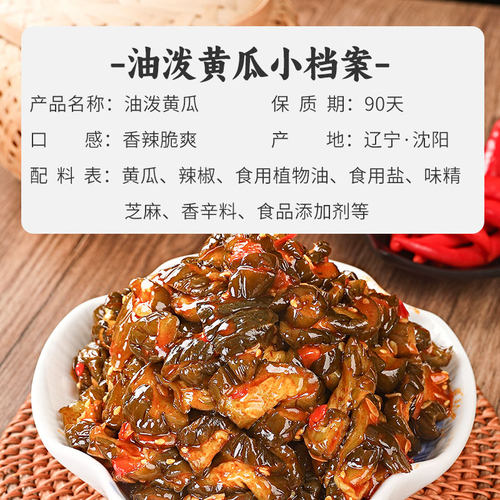 比美味油泼黄瓜160g*5袋开胃下饭菜甜辣香脆爽即食酱黄瓜咸菜腌菜 - 图1