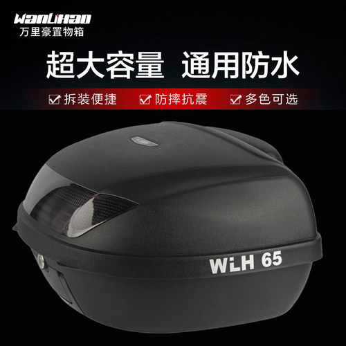E65万里豪特大号尾箱摩托车大容量后备箱电动车后尾箱通用电瓶车 - 图1