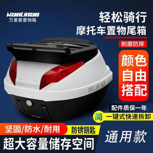 E63万里豪巡弋150大容量摩托车后备箱电动车尾箱通用后靠背储物箱 - 图2
