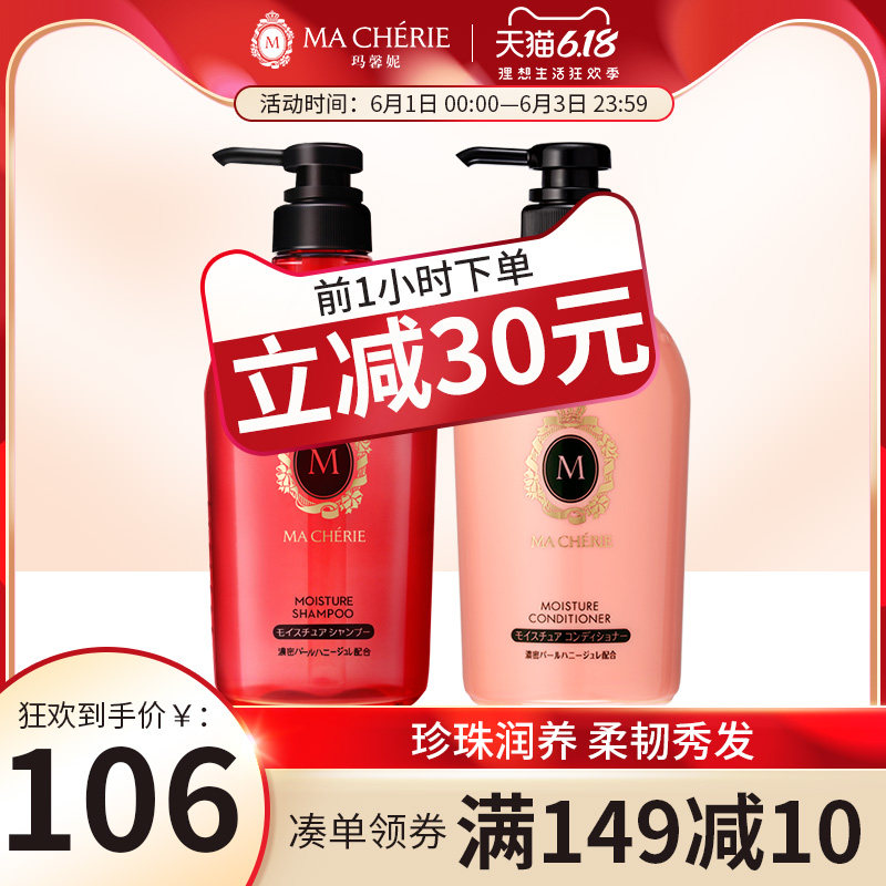  MACHERIE玛馨妮洗护套装