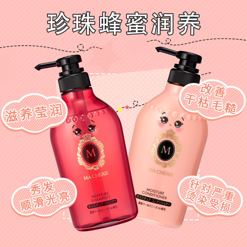 日本资生堂玛馨妮 MACHERIE玛馨妮洗护套装