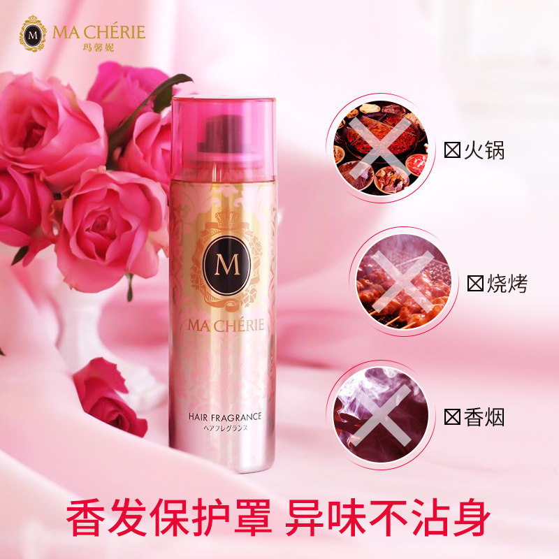 资生堂阻隔异味发用清香头发香水 MACHERIE玛馨妮摩丝/啫喱/头发造型