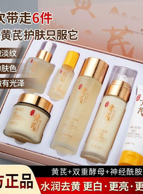 欧佩黄芪淡纹抗皱菁萃六件套