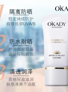 欧佩防晒霜防晒小白管隔离美白面部脸部防汗保湿紫外线清爽油腻