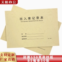 Tianheng 601 Access to library bookkeeping of this warehouse merchandise in stock and stock details Food generic incoming goods Handbooks can be customized