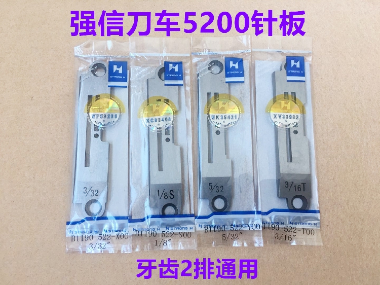 正品强信5200带刀车针板5220平车切边机切刀车切毛机针板缝纫机件 - 图2