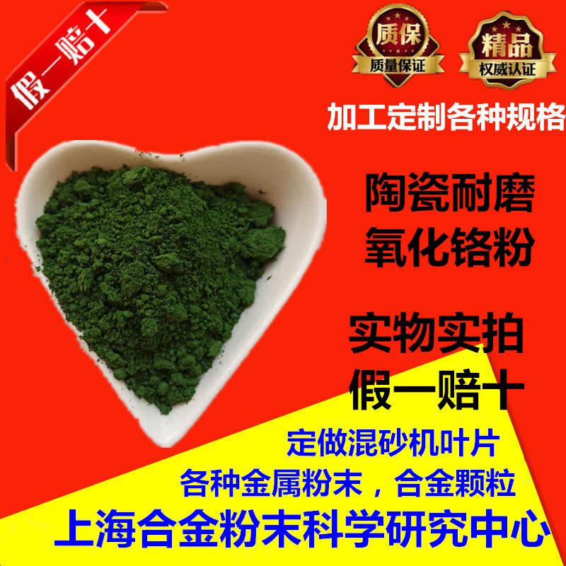 氧化铬绿陶瓷耐磨粉三氧化二铬颜料添加用喷涂氧化铬Cr2O3科研用 - 图1