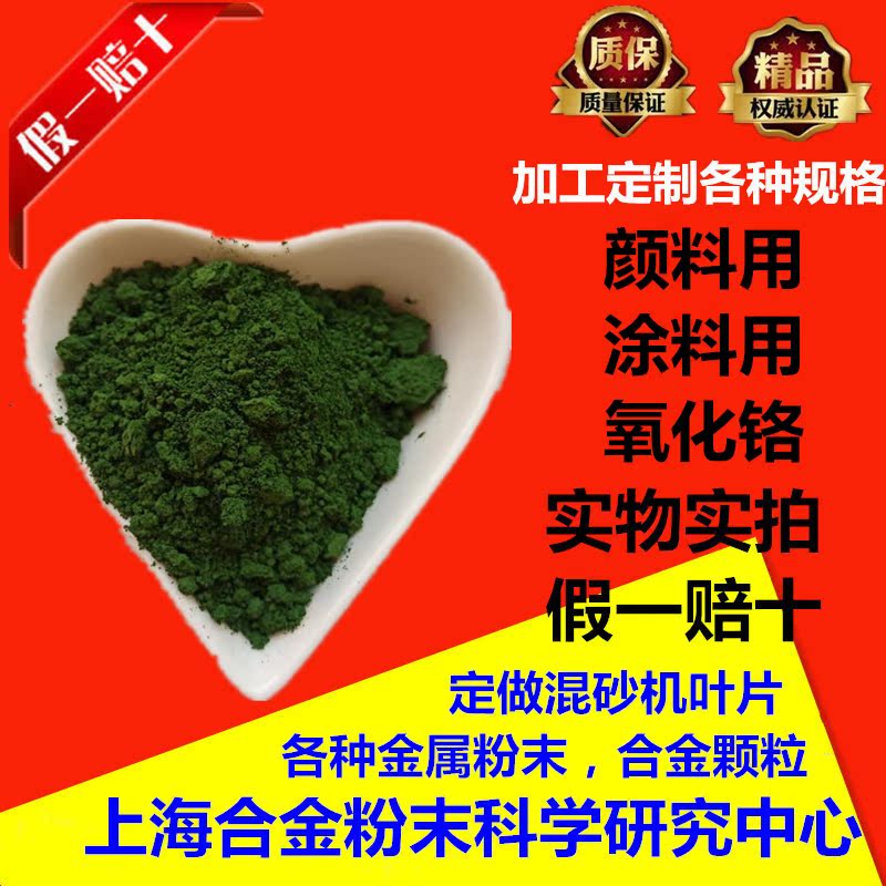 氧化铬绿陶瓷耐磨粉三氧化二铬颜料添加用喷涂氧化铬Cr2O3科研用 - 图0