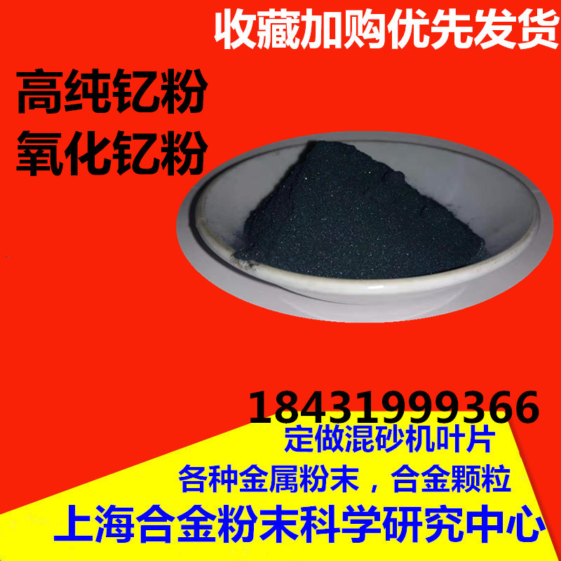 供应钇粉高纯钇粉超细微米钇粉科研用金属钇粉冶金粉末添加剂钇粉-图1