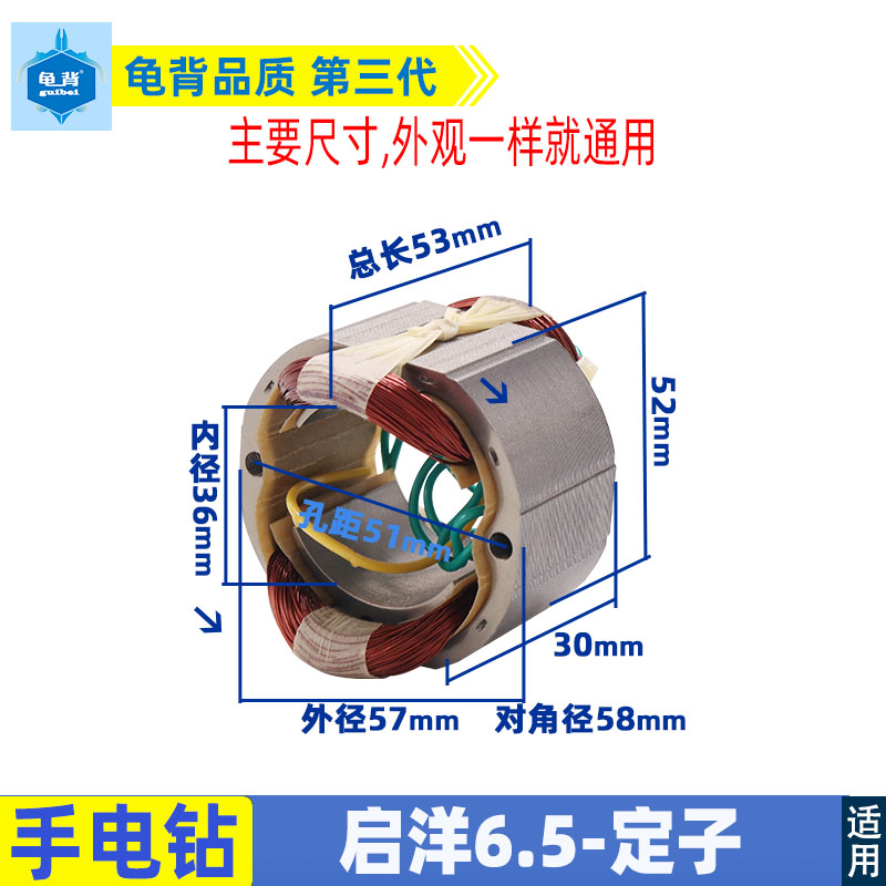 适用DG6.5手电钻转子、定子线圈5齿启洋6.5手电钻转子定子配件-图1