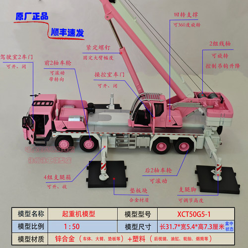 徐工集团XCMG金刚芭比起重机合金模型粉色吊车仿真摆件50吨吊机模 - 图1