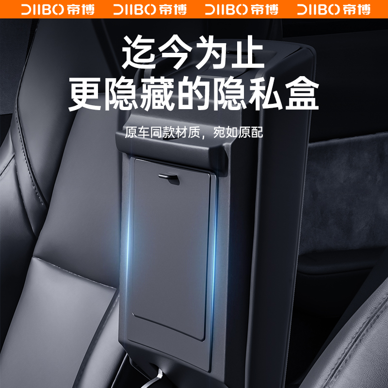 适用特斯拉model3y中控扶手箱隐私储物盒汽车内饰收纳装饰丫配件 - 图1