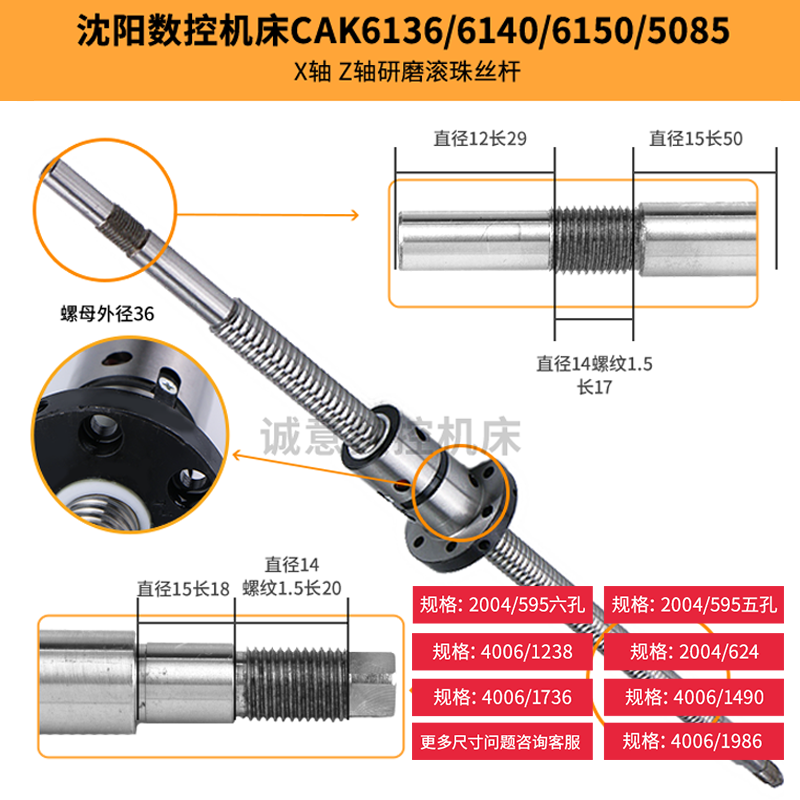 沈阳数控机床CAK4085 5085/6150/50135/63135 X Z轴研磨滚珠丝杆-图1