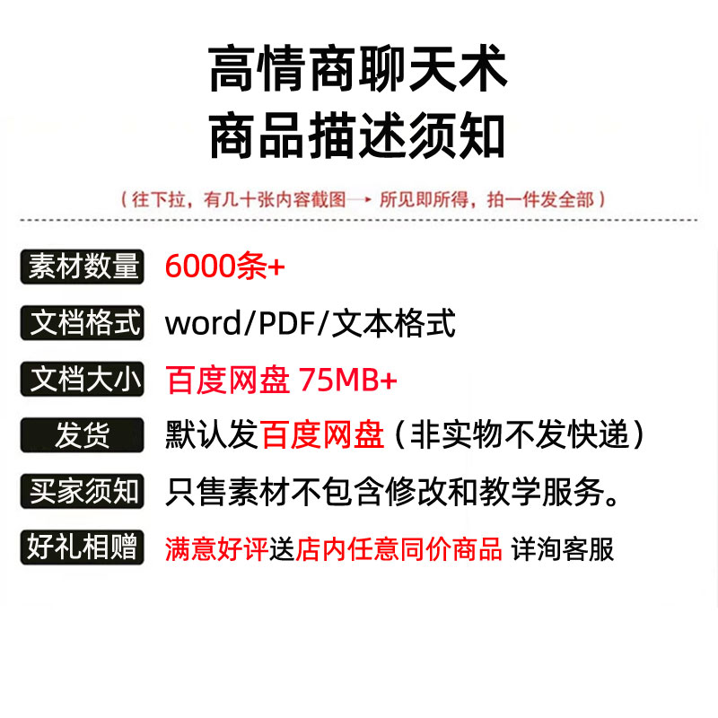 高情商文案约会相亲撩人课程跟女生聊天话术技巧口才客户沟通教程 - 图3