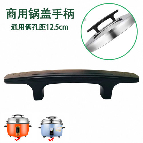 老式三半牌电饭锅配件大全上盖提把手柄角球商用煲通用长奥虹克斯 - 图0