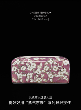 紫气东来彩瓷珐琅手绘浮雕纸巾盒