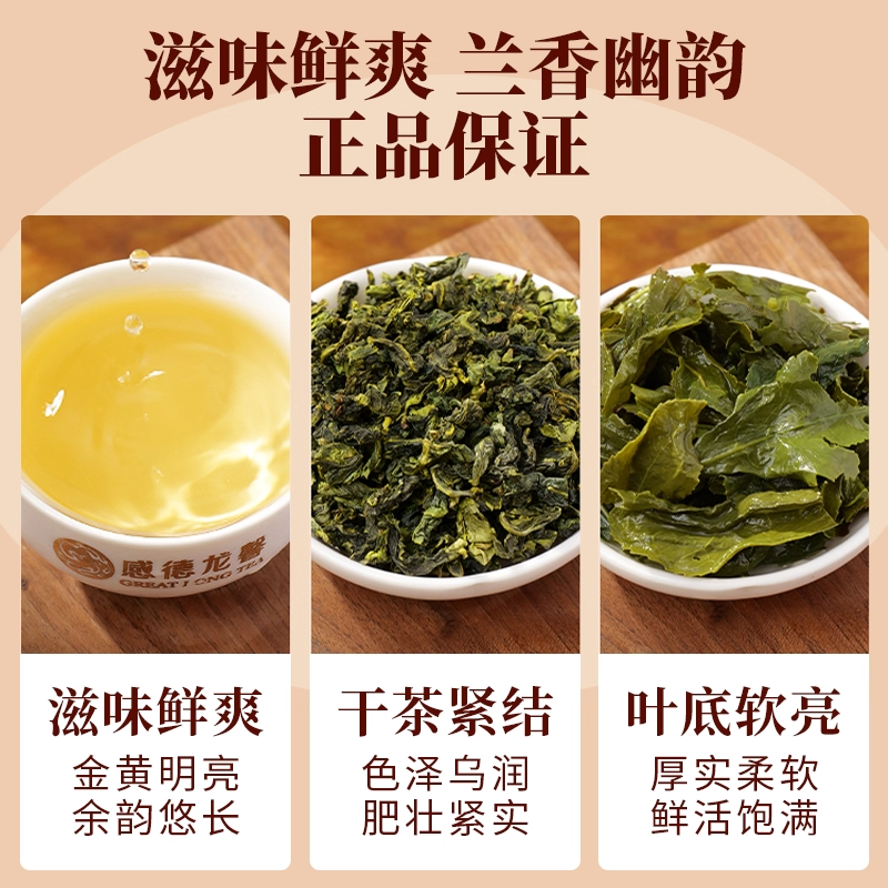 狮峰×感德龙馨安溪铁观音兰花清香型福建正宗乌龙茶叶252g小袋,淘宝优惠券,粉丝福利购,淘宝优惠卷
