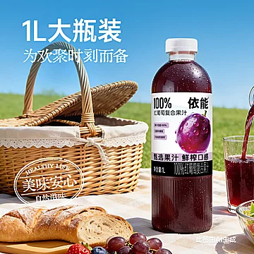 【两瓶】依能纯鲜榨果汁饮料[4元优惠券]-寻折猪