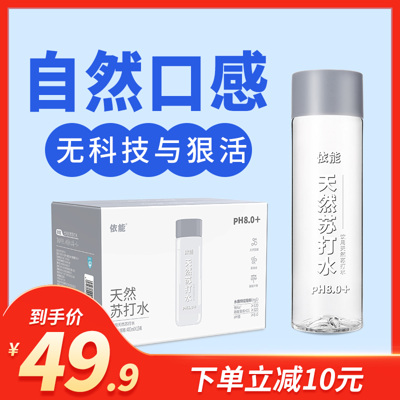 依能 天然弱碱性苏打水  400ml*15瓶