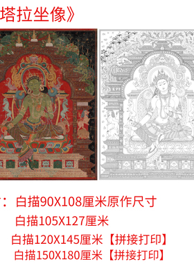 工笔画打印白描底稿唐卡板绘高清线描释迦佛像文殊用于临摹过稿