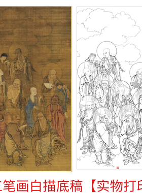 工笔画打印白描底稿竖幅佛像人物十八罗汉高清线描初学者临摹参考