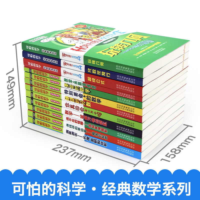 【现货】可怕的科学经典数学系列（12册）儿童科普课外书3-4-6年级畅销书中小学生课外书逃不出的怪圈特别要命的数学-图1