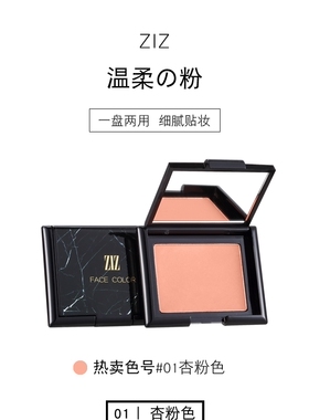 ZIZ修饰肤色低饱和自然腮红国货