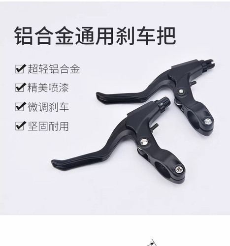 xds喜德盛自行车刹车把手柄通用铝合金山地车闸把儿童单车刹车柄 - 图1