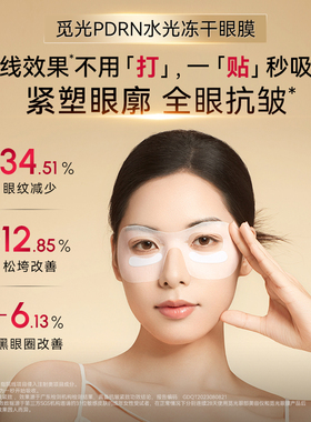 AMIRO抗皱紧致胶原冻干眼膜