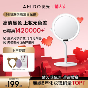 情人节礼物AMIRO觅光化妆镜带灯桌面台式led梳妆镜mini3美妆镜子