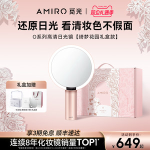 AMIRO觅光化妆镜带灯桌面梳妆镜礼盒LED高清智能补光镜子圣诞礼物