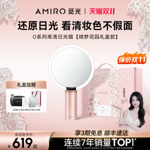 【绮梦花园礼盒】AMIRO觅光化妆镜带灯LED桌面梳妆镜子生日礼物
