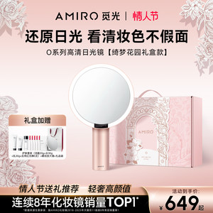 情人节礼物AMIRO觅光化妆镜带灯桌面梳妆镜子礼盒LED高清智能新年