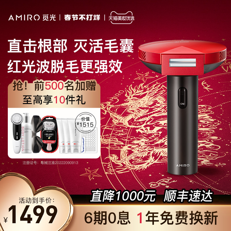 amiro觅光红光波脱毛仪强脉冲光 AMIRO觅光脱毛仪器