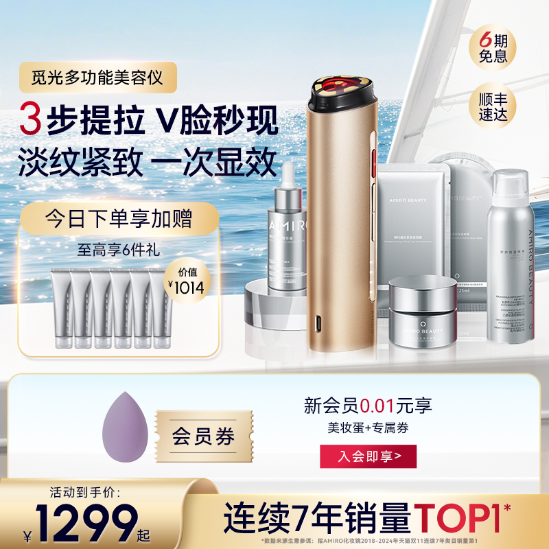 【胶原快充】AMIRO觅光美容仪器R3家用脸部法令纹V脸射频仪套组 - 图0