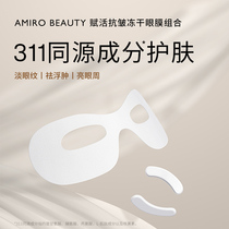 AMIRO BEAUTY endowed with a combination of anti-wrinkle freeze-dried eye membranes