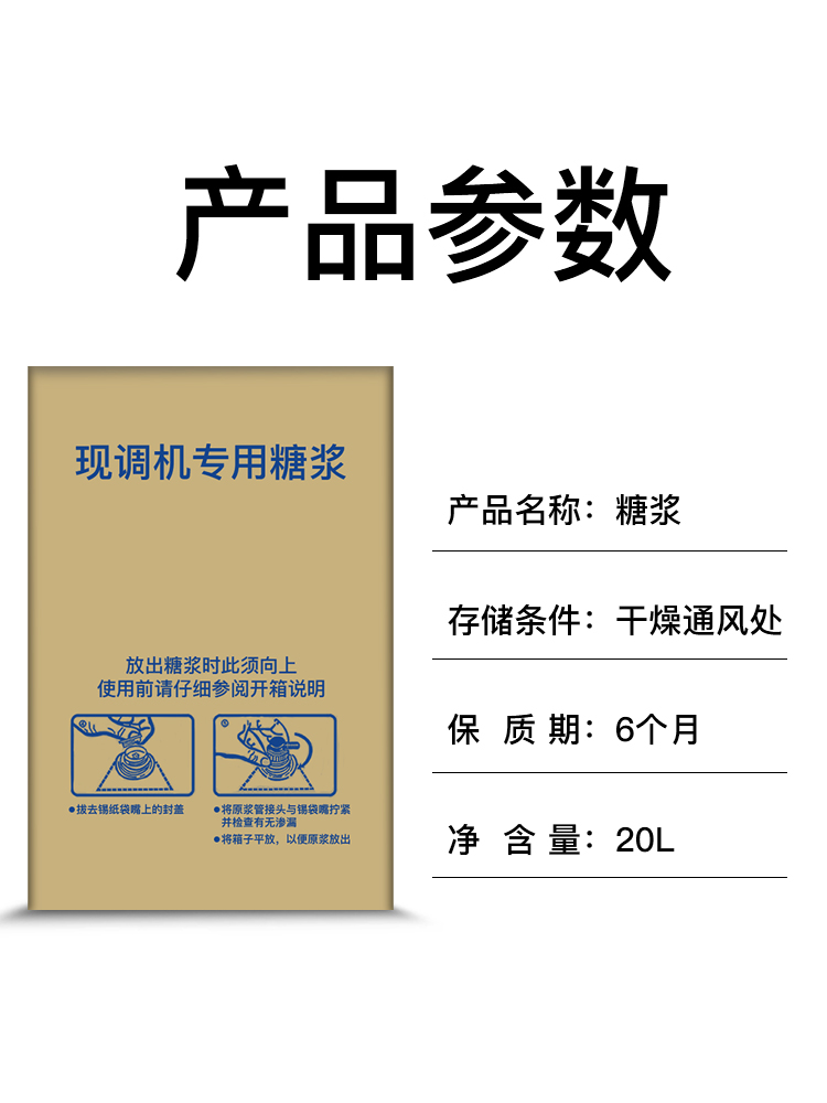 可乐糖浆商用浓缩碳酸饮料百事接口雪碧美年达现调可乐机专用糖浆-图2