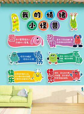 幼儿园情绪管理小怪兽3D立体墙贴