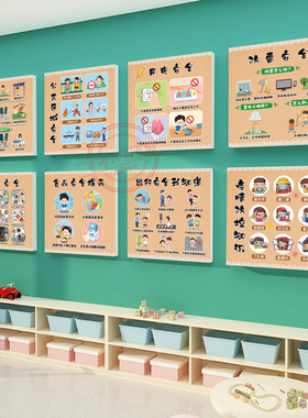 幼儿园安全教育环创3D立体墙贴