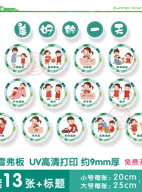 幼儿园一日生活流程图立体墙贴