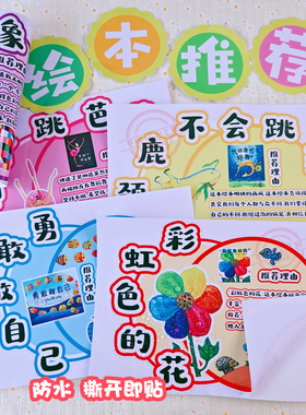 幼儿园阅读区墙贴绘本推荐环创