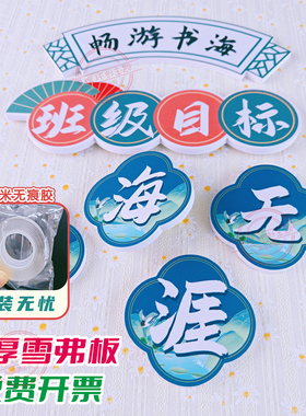 定制班级文化艺术字3D立体墙贴