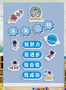 幼儿园安全教育班级公约立体墙贴