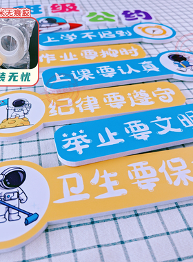 小学初中班级公约教室文化墙贴画