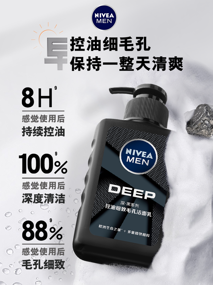 妮维雅男士深澈洁净控油补水洗面奶 妮维雅男士男士洁面