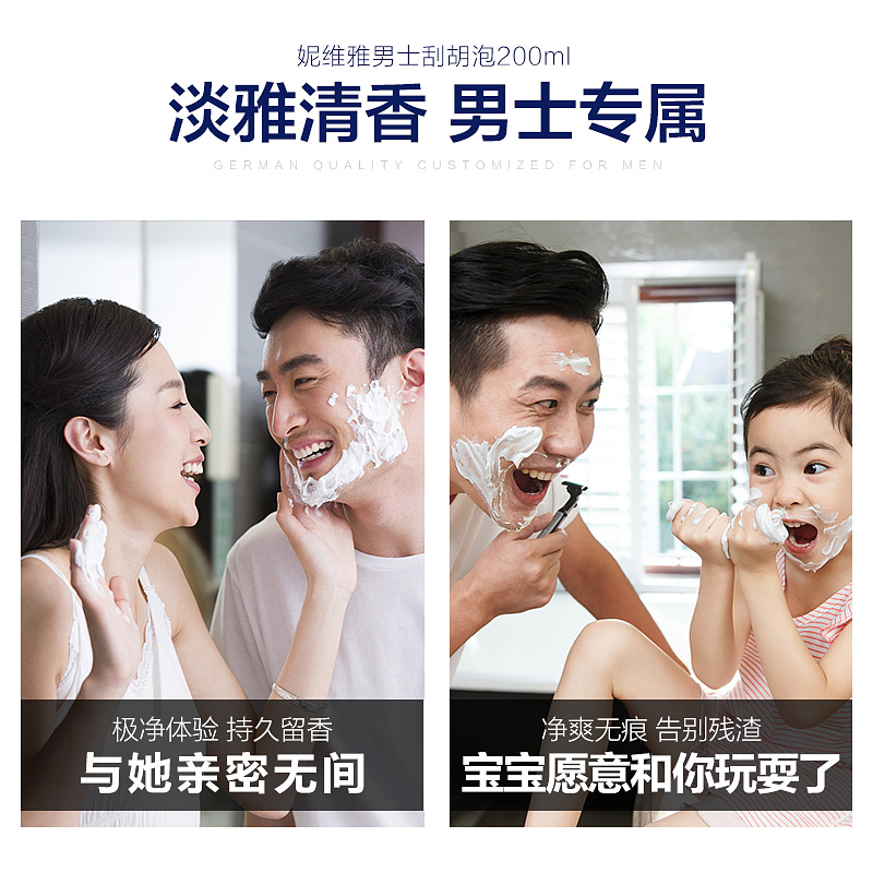 妮维雅男士官方旗舰店妮维雅男士剃须膏泡沫啫喱软化胡须刮胡刀专用凝胶刮胡膏护理套装3